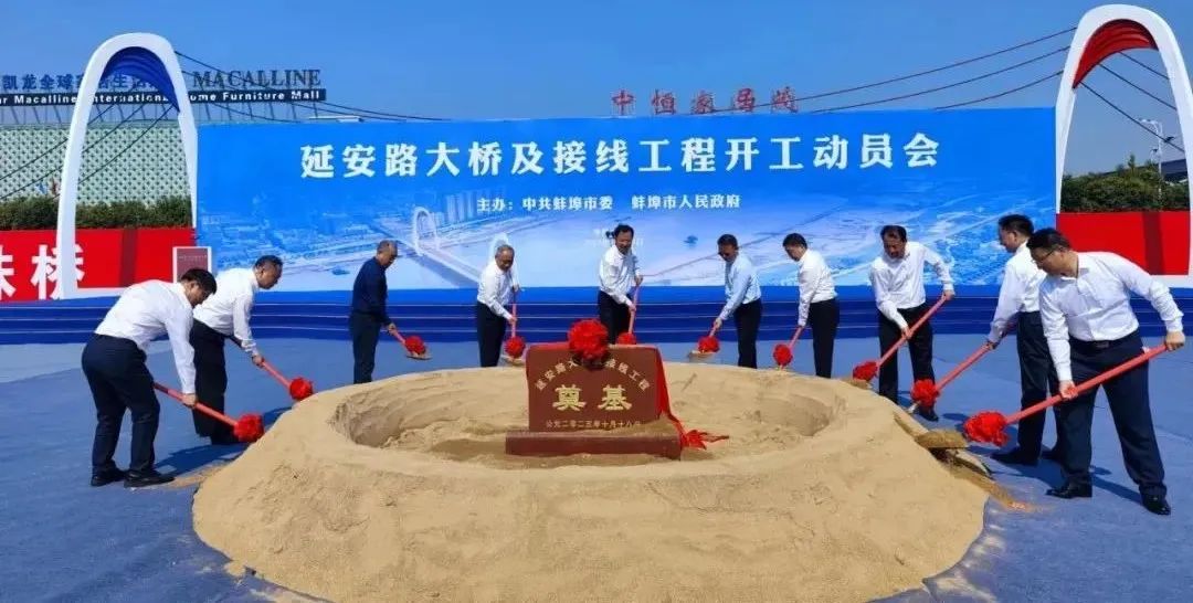 長(zhǎng)虹擁淮、城投擔(dān)當(dāng)——延安路大橋及接線(xiàn)工程正式開(kāi)工